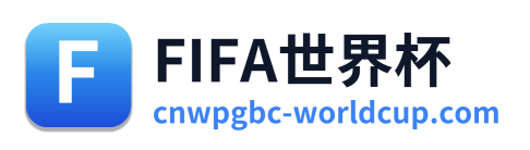 FIFA世界杯